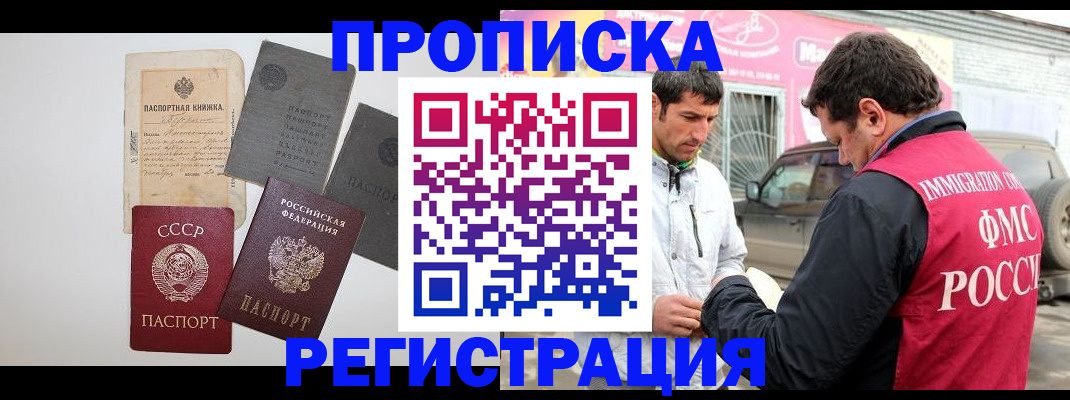 временная регистрация купить в Чистополье