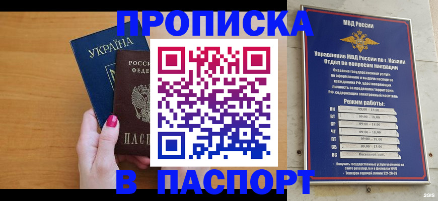 прописка для кредита в Чистополье
