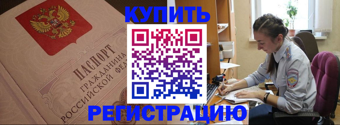 купить прописку в Чистополье