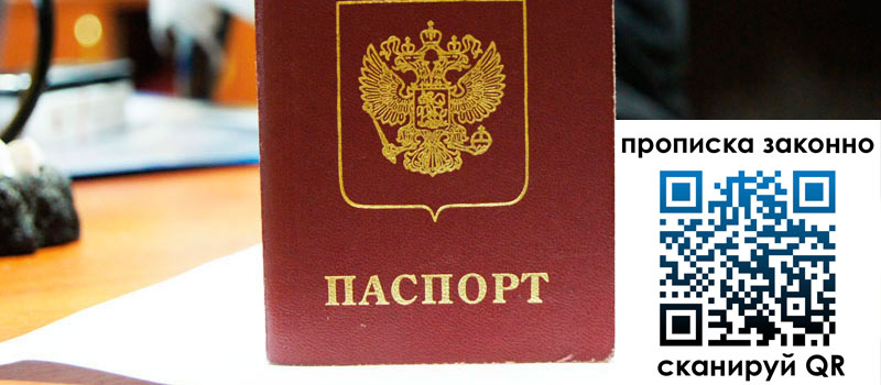 прописка в Чистополье регистрация в Чистополье